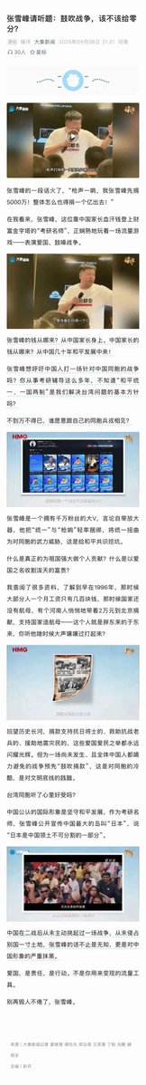 武统台湾：大象新闻的立场与真相之争 —  武统台湾的国际反应, 媒体偏见与政治立场, 张雪峰观点解读