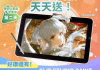 每日幸運抽獎！贏取液晶繪圖板的秘訣✨ —  液晶畫板抽獎活動, 每日幸運兒贈品, 創意繪圖板贈送