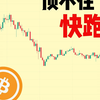 比特币突发危机：逃顶者的命运如何？ —  比特币价格预测, 区块链市场动态, 加密货币投资策略