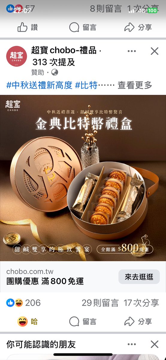 比特幣禮盒驚喜！裡面藏著什麼？ —  比特幣禮盒創意, 台灣店家最新消息, 加密貨幣投資趨勢2025