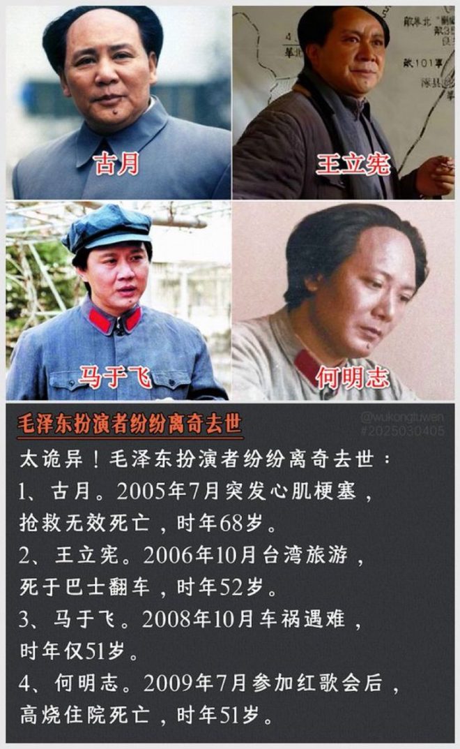 毛泽东扮演者之谜：离奇死亡背后的真相！ —  毛泽东扮演者离奇死亡, 影视演员神秘去世, 历史人物角色悲剧