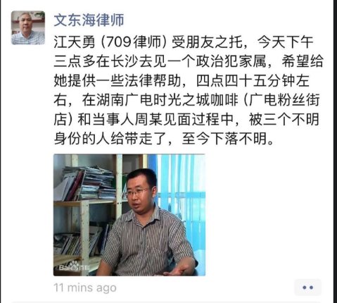 江天勇律师突遭抓捕，背后真相引发关注！ —  突发新闻, 江天勇律师失踪, 长沙政治案件
