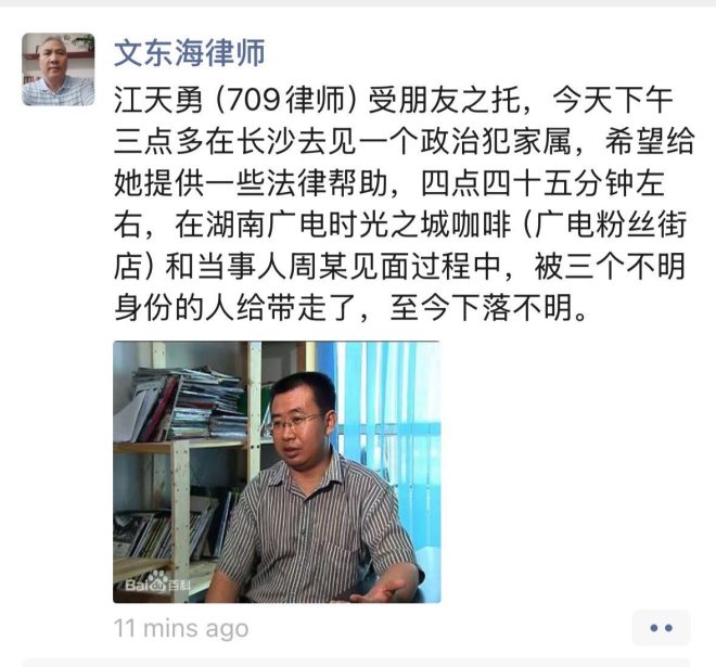 江天勇律师长沙突遭抓捕，真相何在？ —  突发事件, 政治犯法律援助, 江天勇被捕消息
