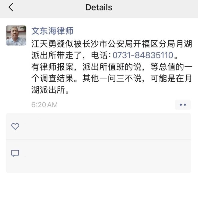 江天勇的命运：警察为何不透露真相？ —  长沙开福区警察局联系信息, 江天勇案件最新进展, 海外拨打中国电话技巧