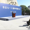 沈阳新闻背后的历史记忆，你知道吗？ —  勿忘国耻教育, 沈阳历史事件, 国家意识形态