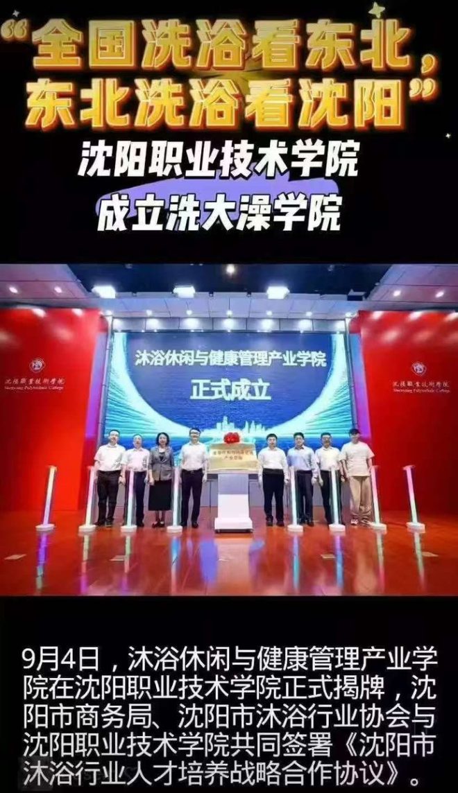 沈阳新院：毕业生直接搓澡，乐趣无穷！ —  给大家带来欢乐的职场新闻, 沈阳职业教育新发展, 大学毕业生就业保障新政策