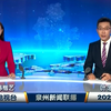 泉州新闻联播：你绝对想不到的隐藏秘密！ —  泉州本地新闻, 泉州视频直播, 泉州热点事件 2025