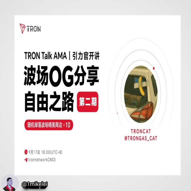 波场OG深度对谈：探索自由之路的秘密！ —  TRON社区活动, 区块链深度对谈, 波场自由之路探索