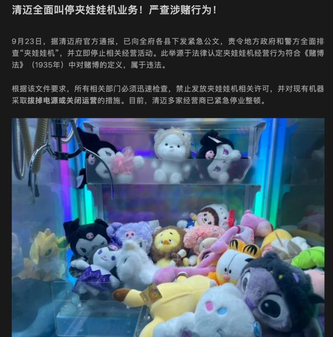 泰国政策：买叶子容易，酒却难？  
夹娃娃机停了，盲盒生意安全吗？ —  泰国政策分析, 清迈盲盒市场, 泰国酒类销售规定