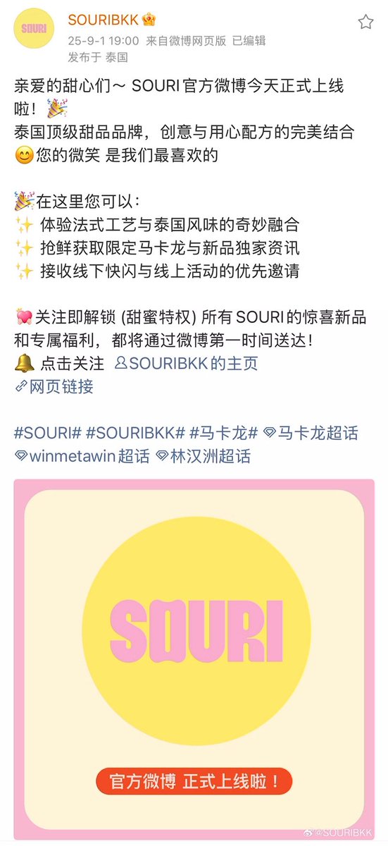 泰国甜品品牌SOURI正式上线，揭秘美味！ —  甜品创新, 马卡龙新品, 泰国法式甜品