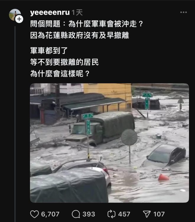 洪水來襲！撤離計劃竟是空談？ —  撤離指揮失誤, 洪水應變措施, 颱風撤離案例