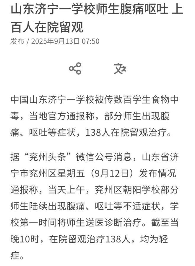 济宁中毒事件背后的食安隐忧与真相 — 食品安全事件, 学校中毒事件, 中国食品监管问题