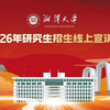 湘潭大学文学与新闻学院的秘密揭晓！ —  湘潭大学文学院, 新闻传播学, 哔哩哔哩教育频道