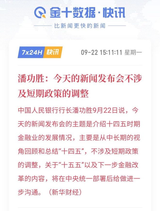 潘功胜：金融发展长远规划，短期政策不变 —  金融改革展望, 人民银行政策分析, 十四五金融发展