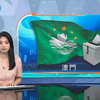 澳门立法会选举：历史转折的背后秘密！ —  澳门立法会选举分析, 粤语时事评论, 澳门政治动态2025