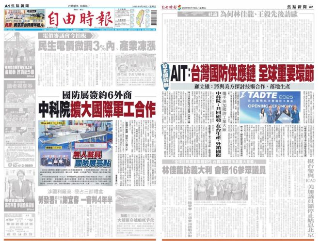為何兩報全無國防展消息？背後真相揭密！ —  國防展報導, 台灣美軍合作, 中國媒體審查