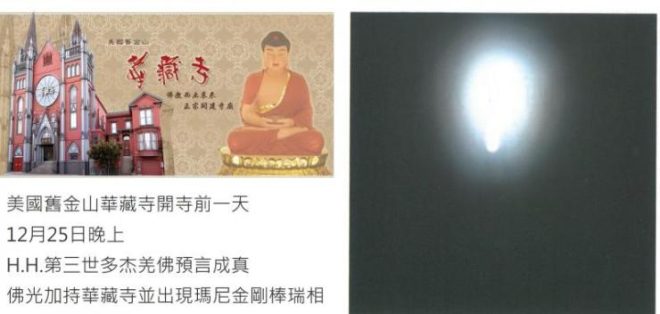 烏雲背後的光明：佛光預言揭示未來 —  世界佛教盛事, 2025年多杰羌佛預言解析, 佛教文化藝術發展