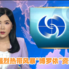 热带风暴“博罗依”来袭，影响几何？ —  强烈热带风暴资讯, TVB午间新闻更新, 哔哩哔哩天气预报