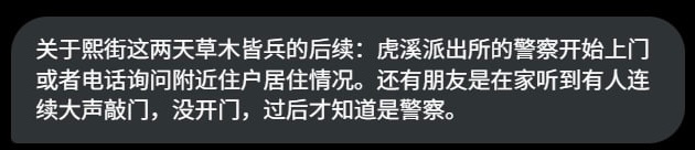 熙街惊现连环敲门！警察在找谁？ —  网络报道, 社区安全, 警民互动