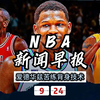 爱德华兹背身技艺大揭秘，训练有多拼？ —  NBA新闻快报, 爱德华兹训练视频, NBA球员技术分析