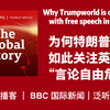 特朗普为何对英国言论自由如此关注？ —  言论自由争议, 特朗普政策分析, 英国媒体环境