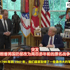 特朗普为何重启“战争部”？背后真相揭晓！ —  特朗普国防部改革, 战争部更名, 突发新闻2025