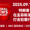 特朗普在孟菲斯发起打击犯罪行动! —  特朗普犯罪打击, 2025年美墨边境安全, 田纳西州治安政策