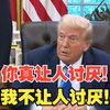 特朗普怒斥女记者，背后隐藏了什么？ —  特朗普怒斥记者, 女记者回应特朗普, 哔哩哔哩热点新闻