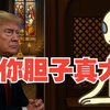 特朗普新政：电视药品广告的惊人变革！ —  特朗普总统令, 医药广告法规, 处方药市场分析