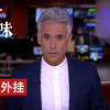 特朗普盟友遭枪击，背后隐藏了什么秘密？ —  特朗普政治动态, 911事件纪念, 英美关系危机