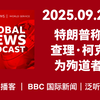 特朗普称查理·柯克为殉道者，背后真相是什么？ —  特朗普新闻评论, 查理·柯克事件分析, 2025年美国政治动态