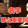 特朗普突发决策：国防部变战争部？ —  特朗普 国防政策, 战争与和平, 国际关系动态