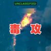 特朗普突袭毒贩船，真相惊人！ —  毒品走私, 特朗普军事行动, 恐怖分子打击