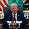 特朗普震惊发言：盟友被刺背后的真相？ —  政治事件, 特朗普讲话, 枪击新闻