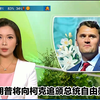特朗普颁勋章背后的秘密，你知道吗？ —  特朗普新闻动态, 美国总统勋章颁发, TVB新闻时事分析