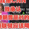 特朗普预言成真，美国经济危机来临？ —  特朗普经济预言, 美联储降息内幕, 美国就业危机分析