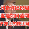 犹他州长揭秘：暗杀查理·柯克背后的真相！ —  突发新闻, 犹他州州长, 查理·柯克暗杀案