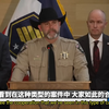 犹他警方揭秘：查理·柯克案背后的真相！ —  犹他州枪击案最新进展, 查理·柯克案件调查, 警方新闻发布会动态