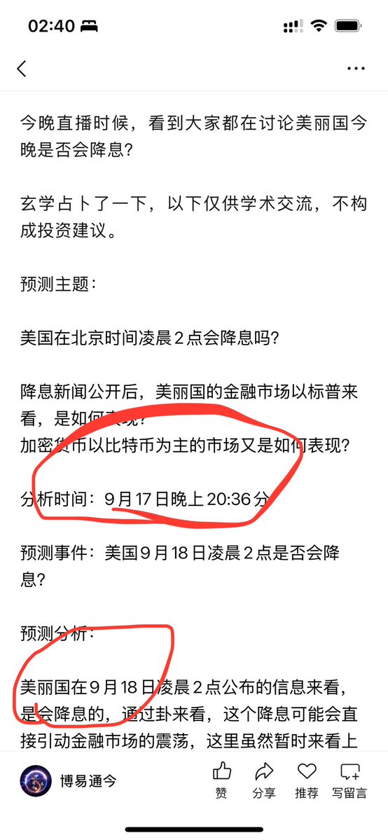 玄学占卜：美国降息的真相揭晓！ —  玄学预测降息, 奇门遁甲金融分析, 占卜经济趋势