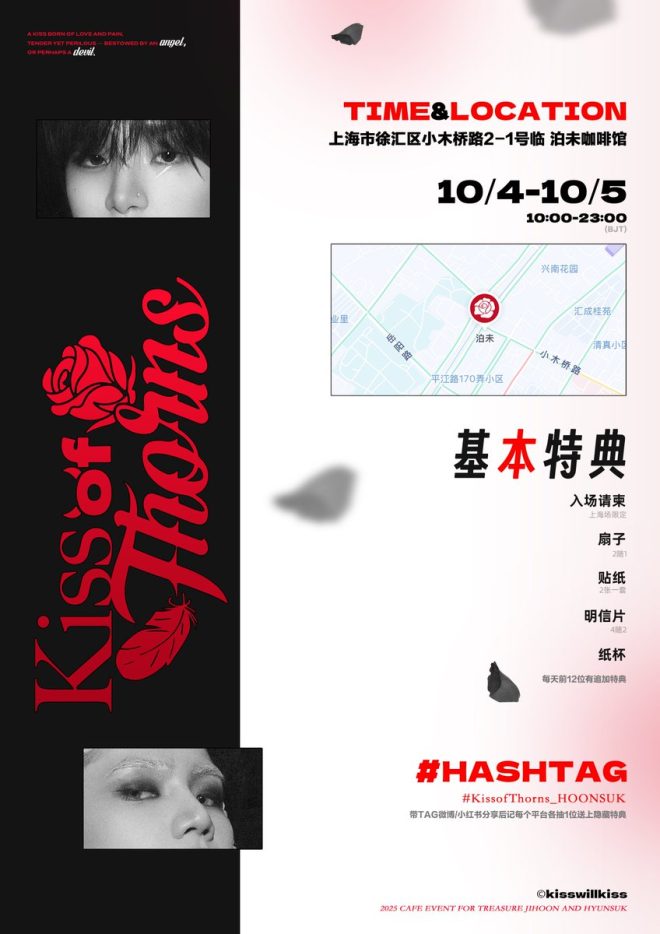 玫瑰的刺：上海咖啡盛宴揭开神秘面纱 —  亲吻荆棘, 上海主题咖啡, 2025年艺术活动