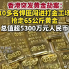 现实版港片！西九龙黄金劫案震惊全城 —  港片犯罪故事, 香港黄金抢劫, 西九龙警察压力