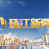 珠江新闻：2025年粤语新潮流揭秘！ —  粤语文化, 珠江日报, 哔哩哔哩视频