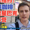 瑞幸咖啡美国扩张背后的秘密与挑战！ —  瑞幸咖啡美国市场分析, 中国咖啡品牌国际化, 2025年咖啡行业趋势