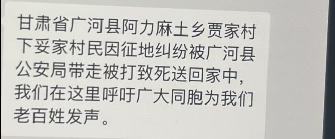 甘肃村民因征地纠纷被打致死，真相何在？ —  征地纠纷, 公安局暴力事件, 甘肃村民维权