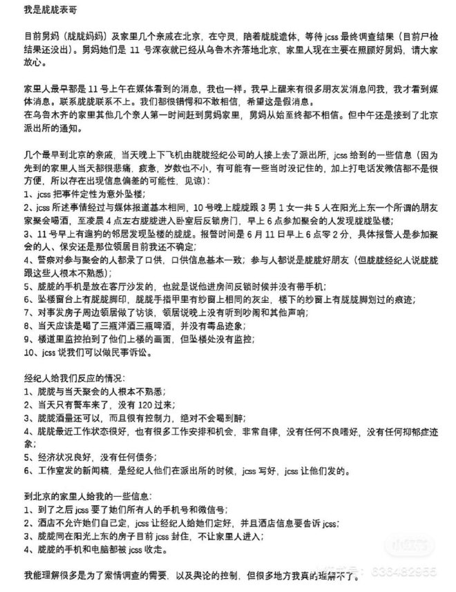 男明星坠楼背后：家属质疑与黑暗真相 —  坠楼男明星事件, 于朦胧家属发声, 中共冤案调查