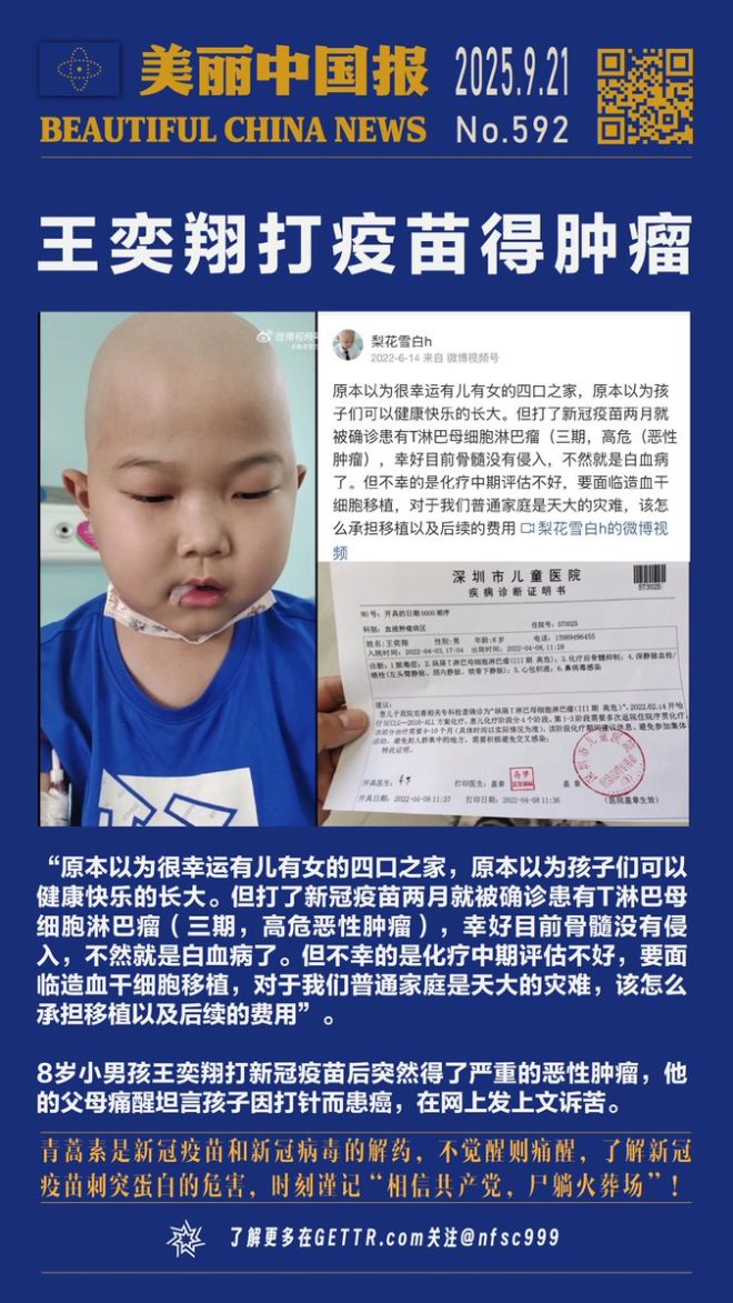 疫苗后的噩梦：小男孩为何突遭癌症? —  8岁男孩癌症, 新冠疫苗副作用, T淋巴母细胞淋巴瘤