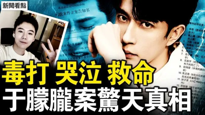 直播惊魂：她为何两度呼救引发热议？ —  遭受網絡暴力, 警方清網行動, 藝人醜聞曝光