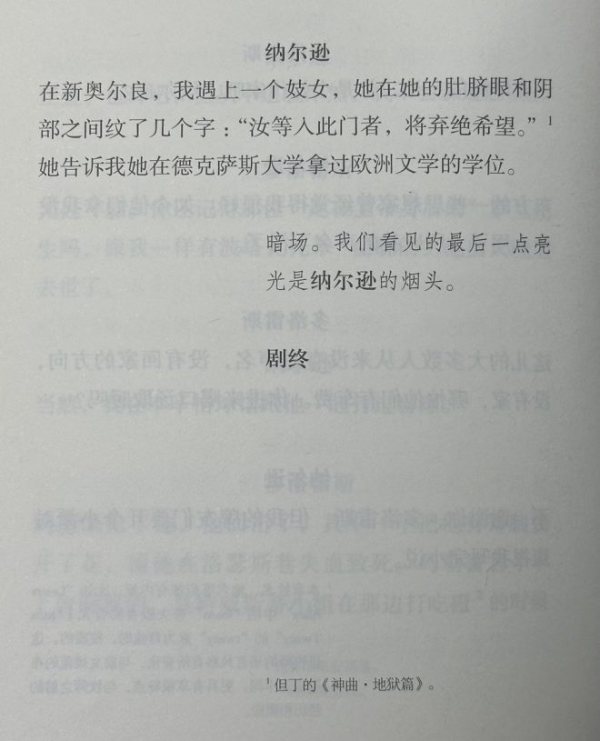 真实与虚构：吉福得笔下作家的禁忌之旅 —  作家短剧, 暴力与心理变态, 大卫林奇改编小说