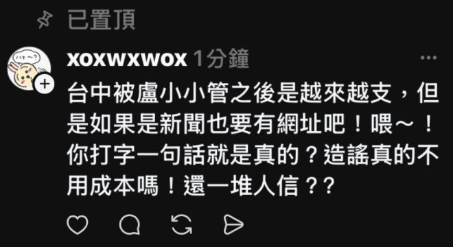 真相大白！你信的謠言究竟是什麼？ —  造謠新聞, 假消息辨識, 網路謠言管理