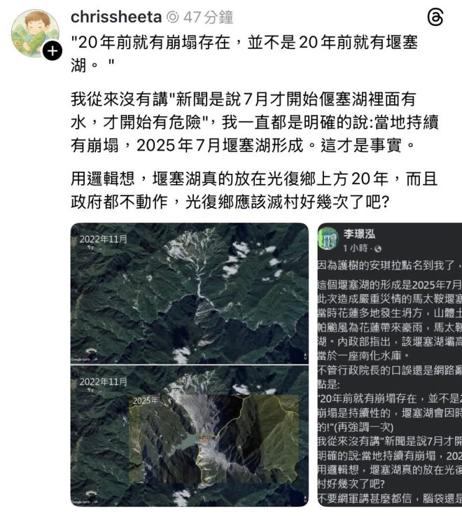 真相揭露：20年崩塌背後的堰塞湖秘密 —  崩塌危險, 堰塞湖形成, 光復鄉災害